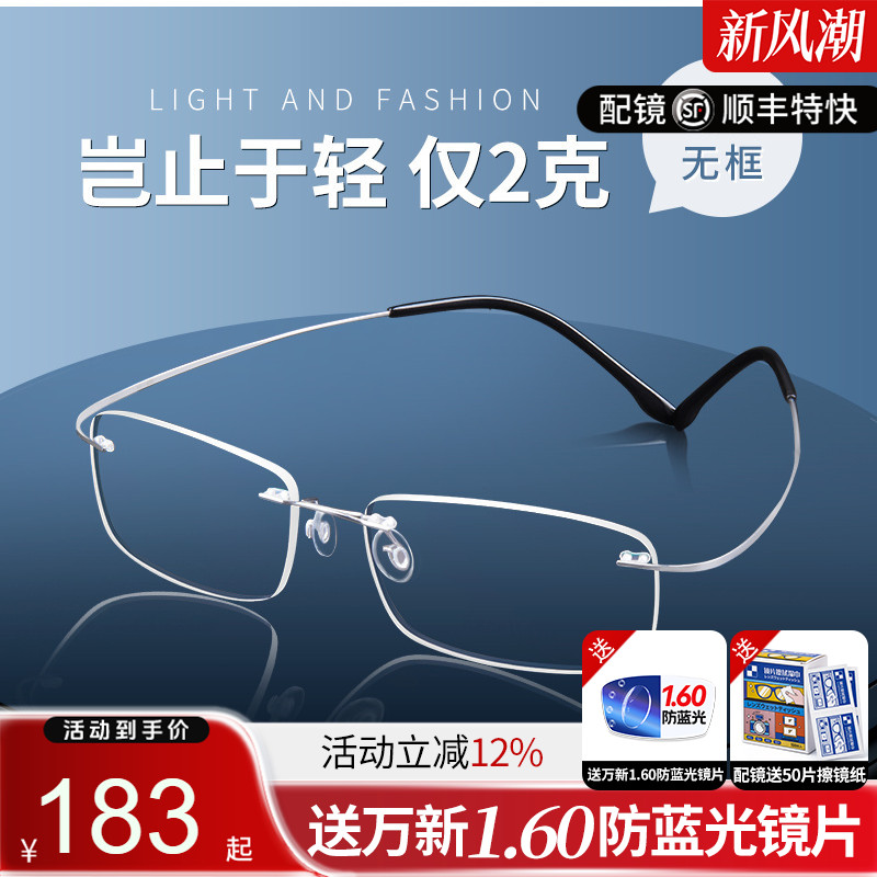 久森无框眼镜男钛合金超轻钛防脱落无边框近视眼镜商务镜架D8150