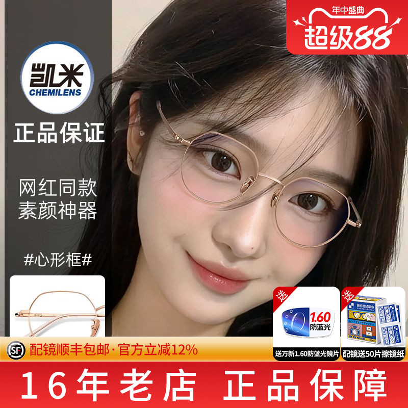 凯米u6防蓝光u2配时尚眼镜框