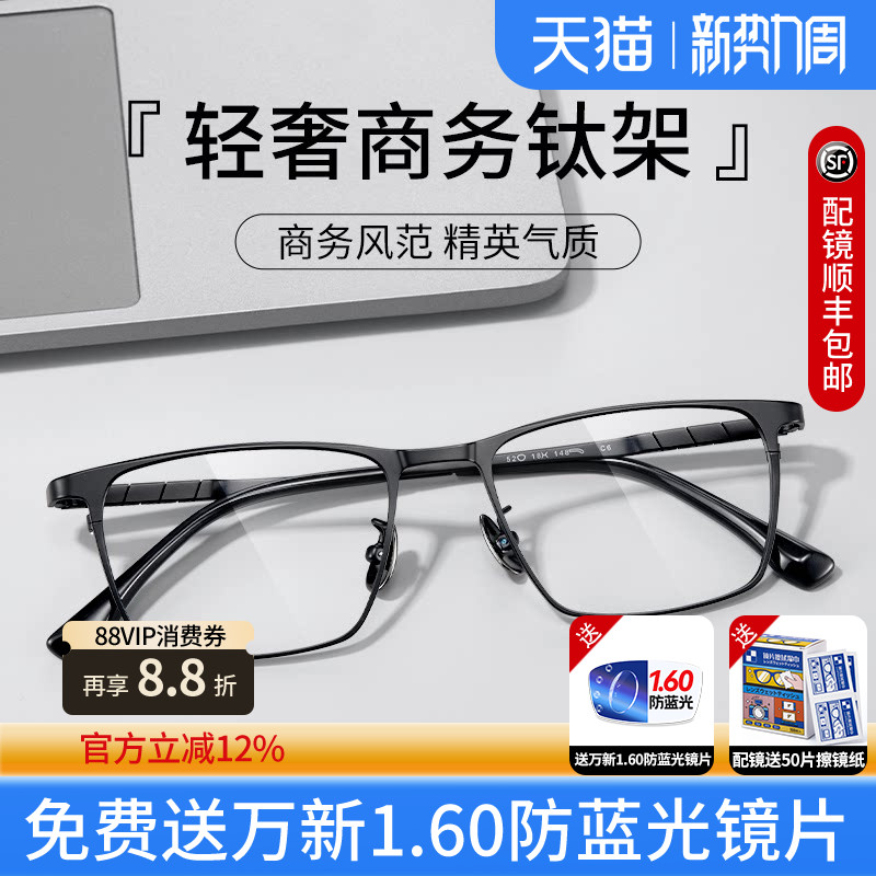 商务方框休闲气质百搭钛架近视镜