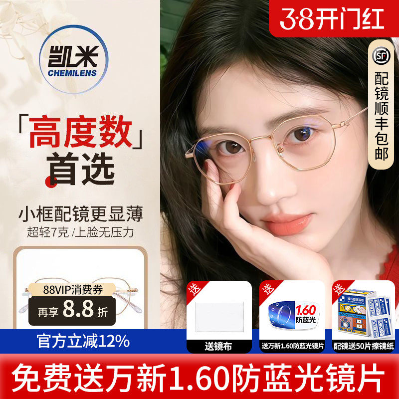 凯米U6双非镜片高度数近视眼镜框可配度数厚边超轻纯钛防蓝光L