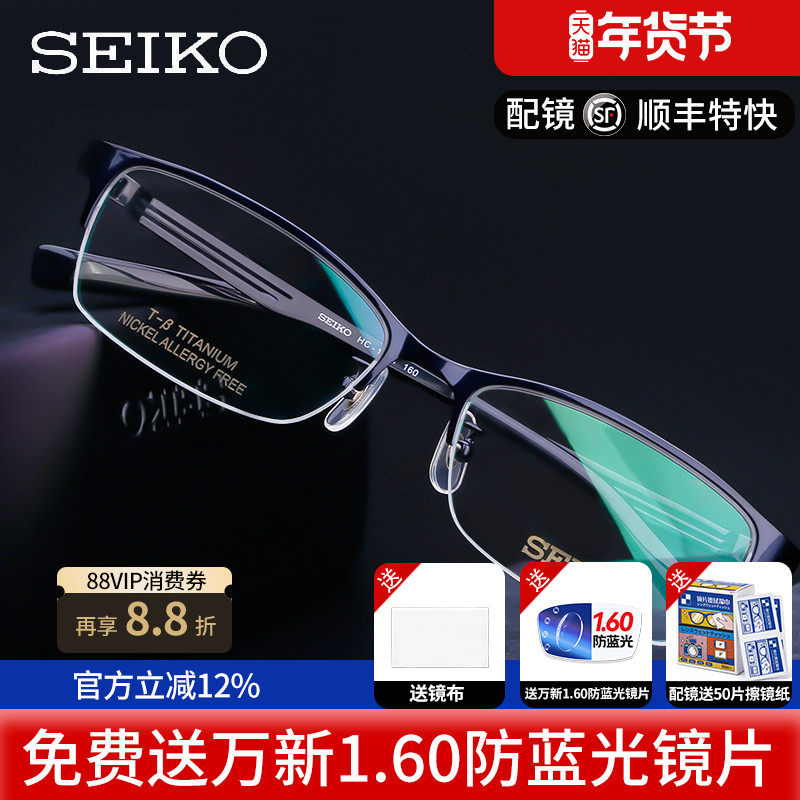 精工眼镜框男H01120超轻纯钛半框商务黑框眼镜架配近视镜片HC1021