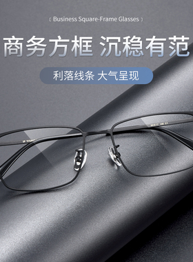 久森眼镜架超轻羽毛钛男可配近视度数防蓝光商务全框眼镜框71194