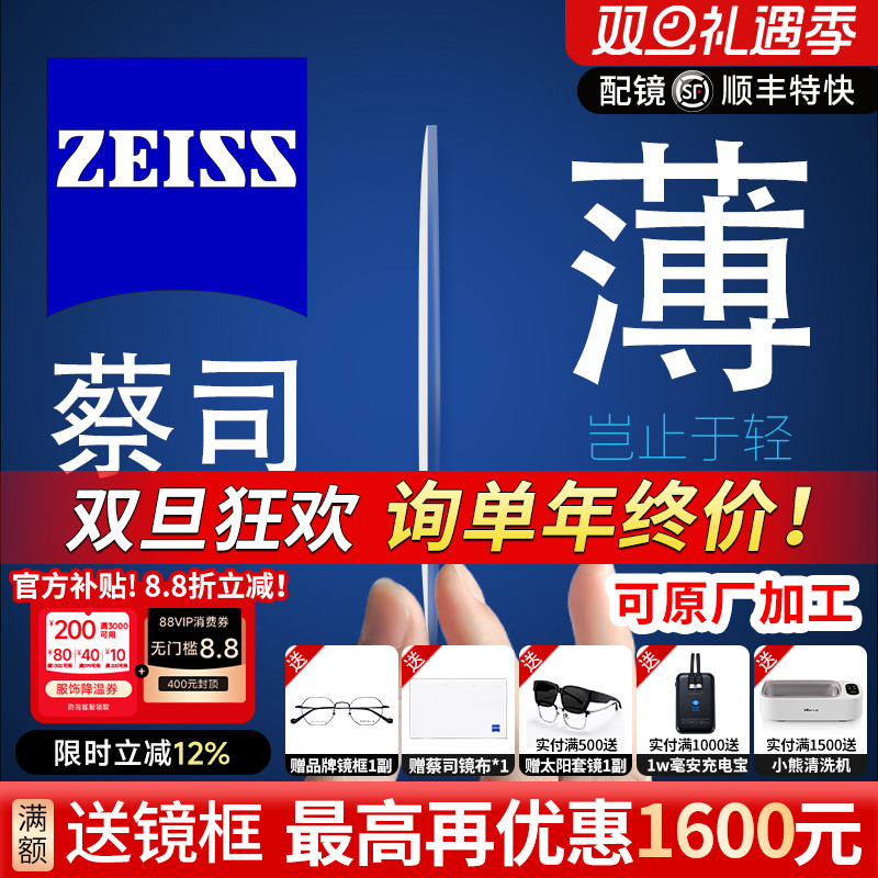 蔡司泽锐镜片1.74超薄防蓝光变色新清锐1.67近视眼镜片官方旗舰店