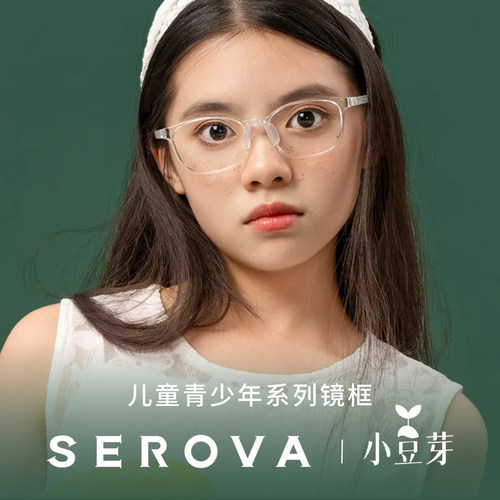 施洛华儿童青少年防蓝光近视镜