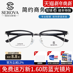 施洛华近视眼镜框眉毛复古经典 眼镜架质感双拼色配近视镜片SL506