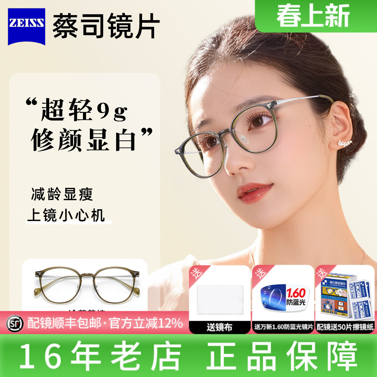 蔡司眼镜片超轻素颜近视眼镜女方圆框配镜高度数散光防蓝光36133