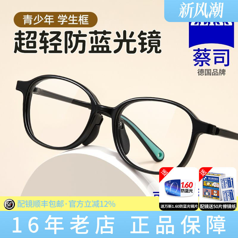 蔡司防蓝光镜片学生配眼镜儿童眼镜框架男孩学生女孩可配近视Y