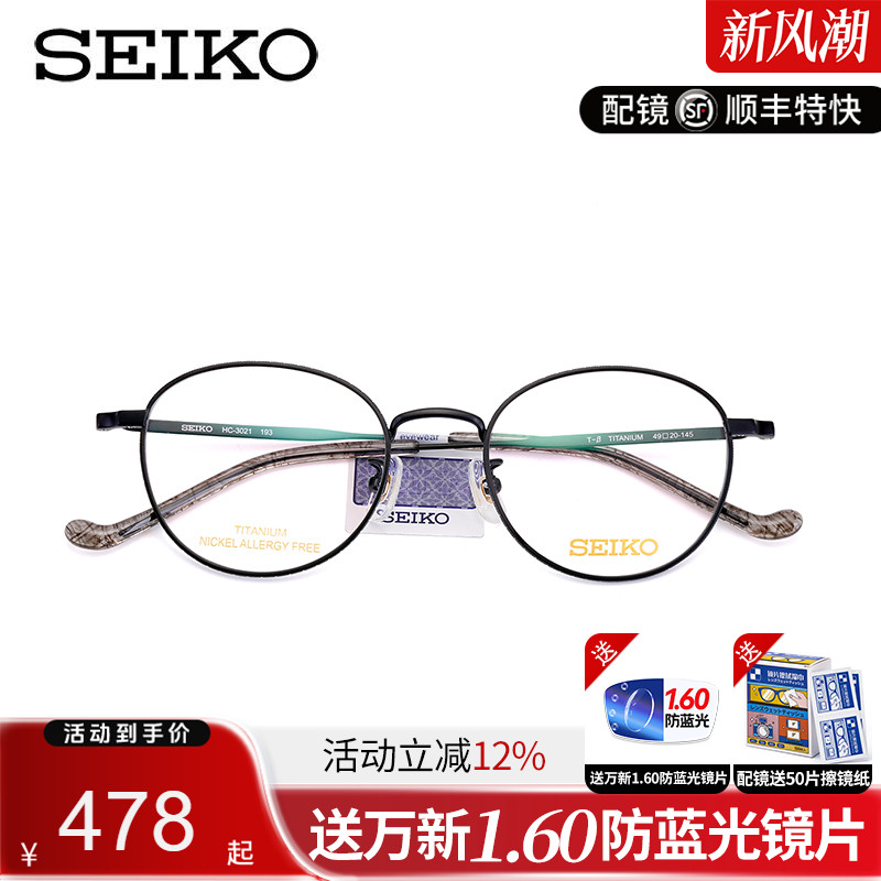 Seiko中性轻巧眼镜框架hc3021