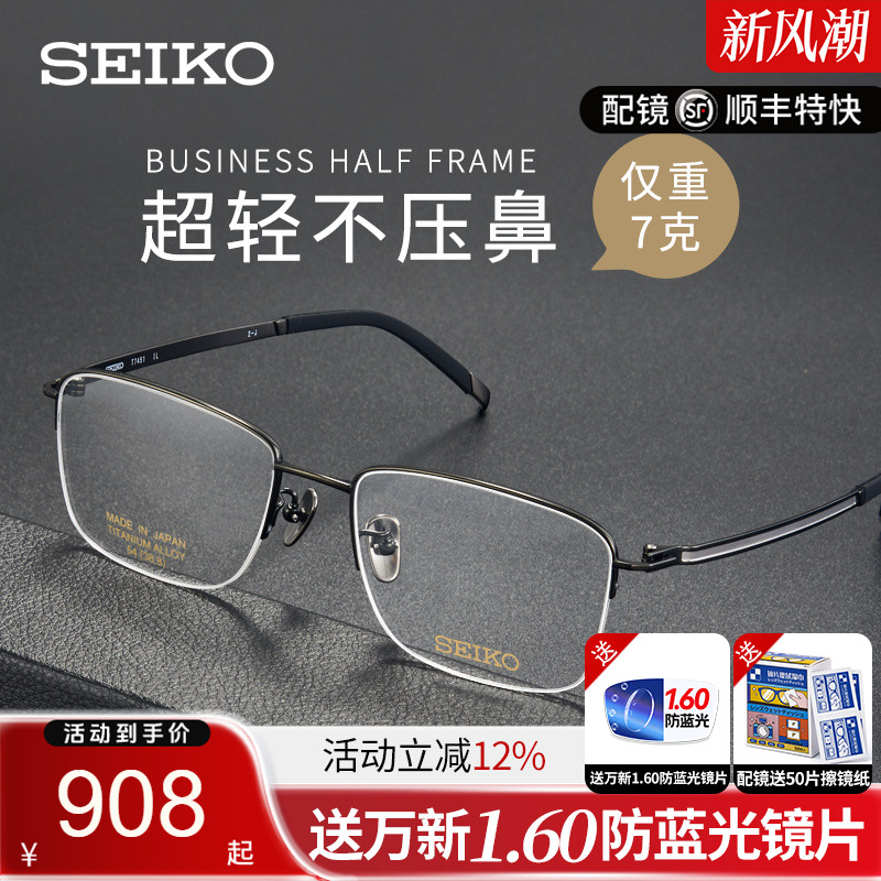 精工进口半框钛架镜框商务近视