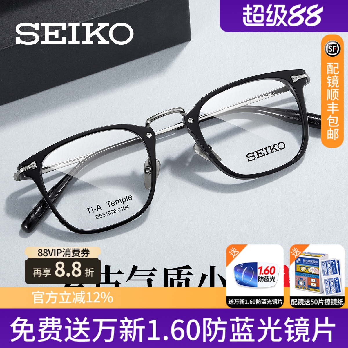 精工眼镜框纯钛轻奢气质男款眉线框半框眼镜男士配近视片DE51009