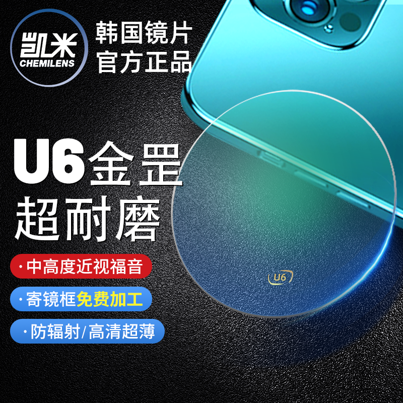 凯米金罡1.74防蓝光镜片百亿补贴