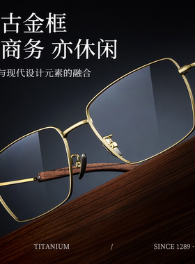 久森超轻钛商务设计师款檀木腿近视眼镜框男士复古方形镜架T18291