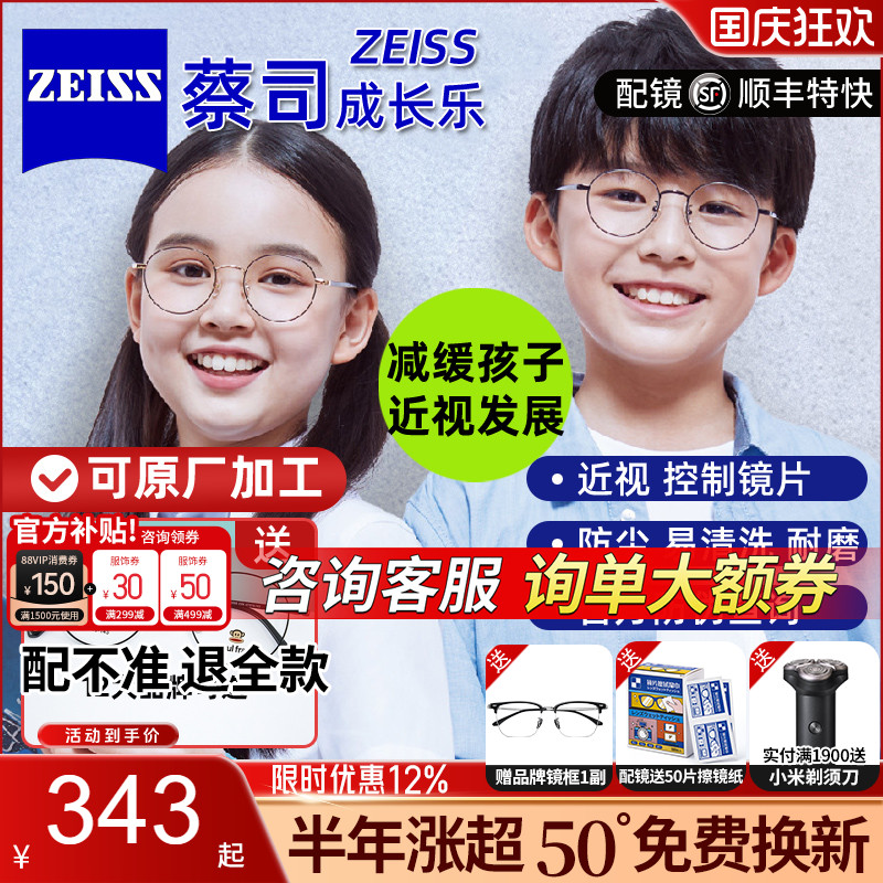 蔡司小乐圆园儿童镜片成长乐减缓近视离焦防控多焦点眼镜片青少年
