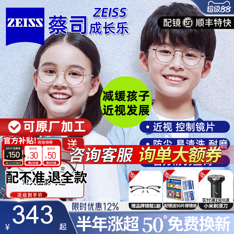 蔡司小乐圆园儿童镜片成长乐减缓近视离焦防控多焦点眼镜片青少年