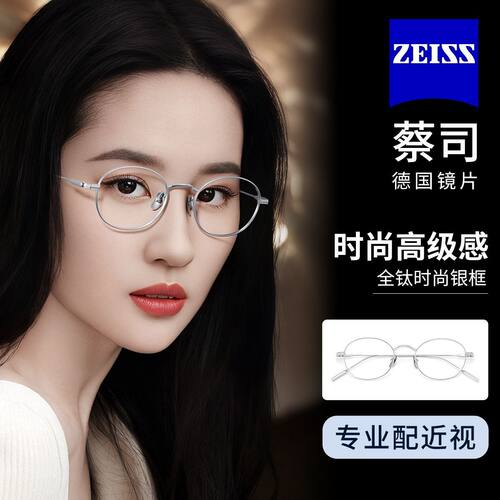蔡司镜片韩系时尚银丝小框眼镜女明星同款超轻钛架配近视防蓝光J
