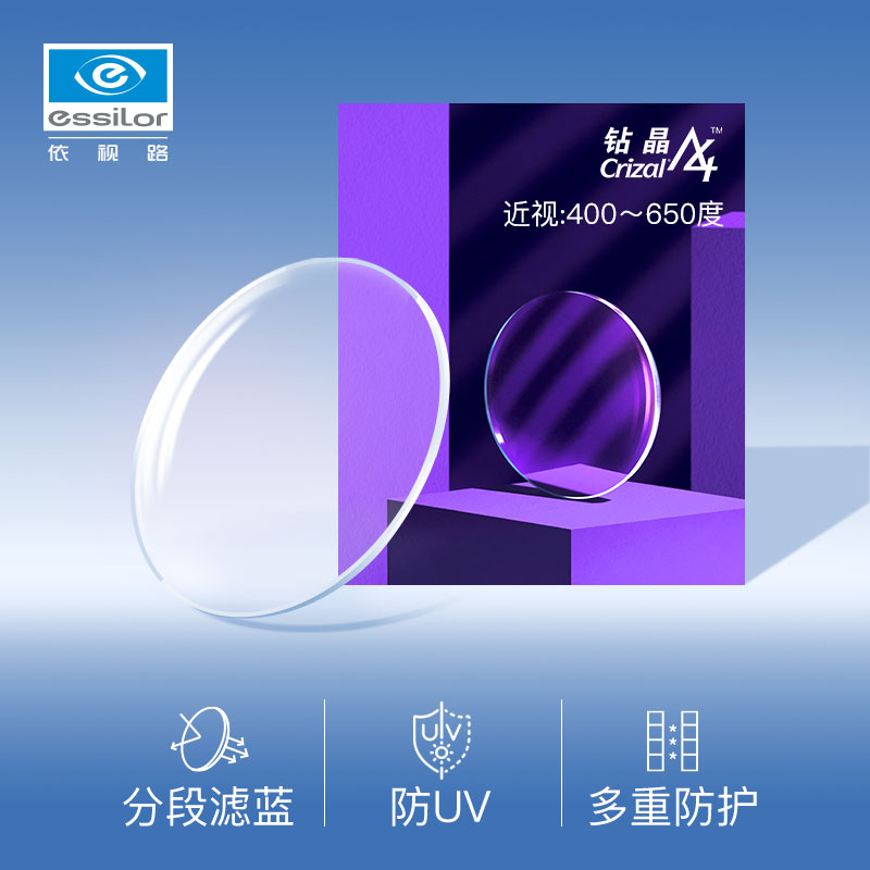 依视路镜片 钻晶A4超薄1.60智能防蓝光非球面树脂镜片+送镜框一副