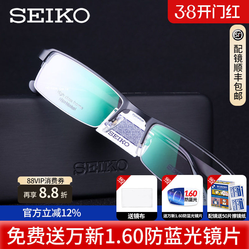 精工商务超轻纯钛眼镜架男款方半框近视眼镜框休闲HC1004