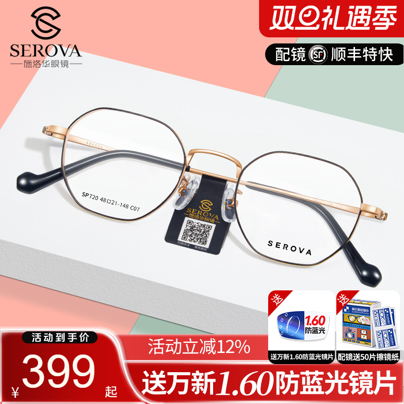 施洛华超轻纯钛眼镜框高度近视