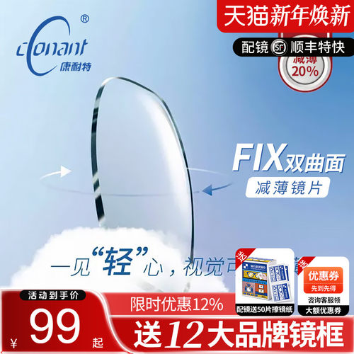康耐特镜片超薄1.74非球变色防蓝光配高度近视眼镜fix双非双曲面 - 封面