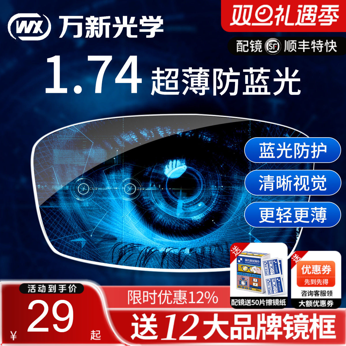 万新镜片1.74超薄眼镜片防蓝光高散光高度近视1.67配眼镜官方