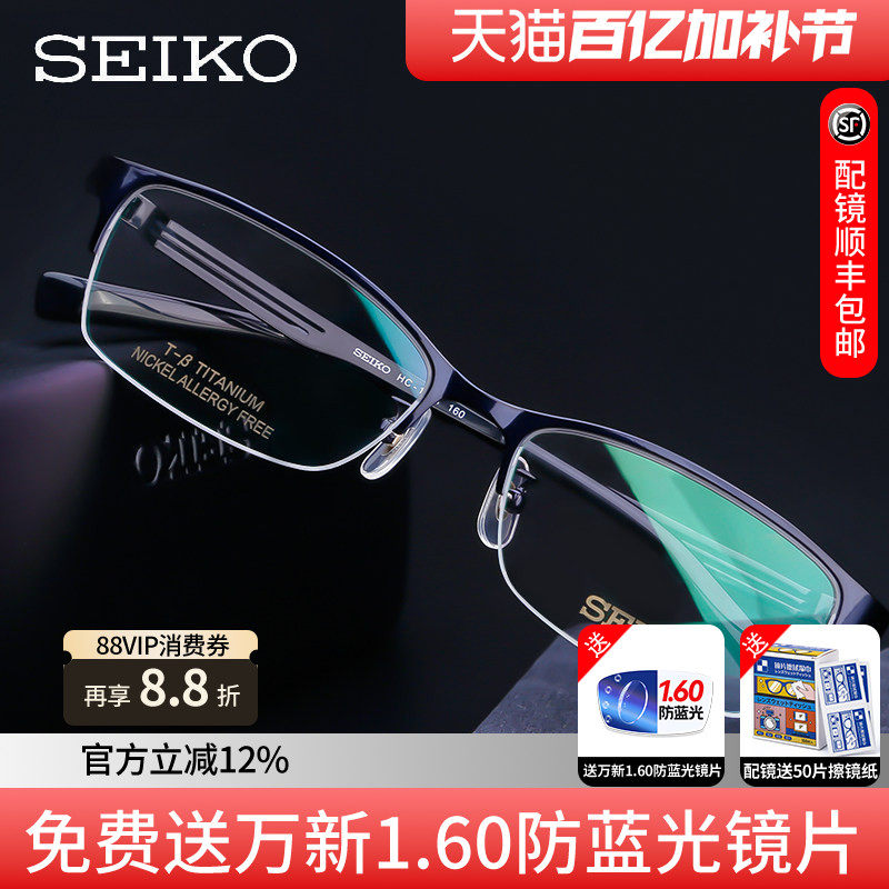 精工眼镜框男H01120超轻纯钛半框商务黑框眼镜架配近视镜片HC1021