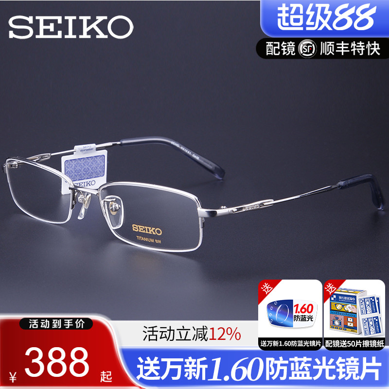 精工眼镜架 男款超轻纯钛简约半框眼镜框女配近视眼镜框架H01061