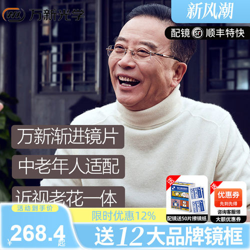 万新近视老花一体多焦点镜片