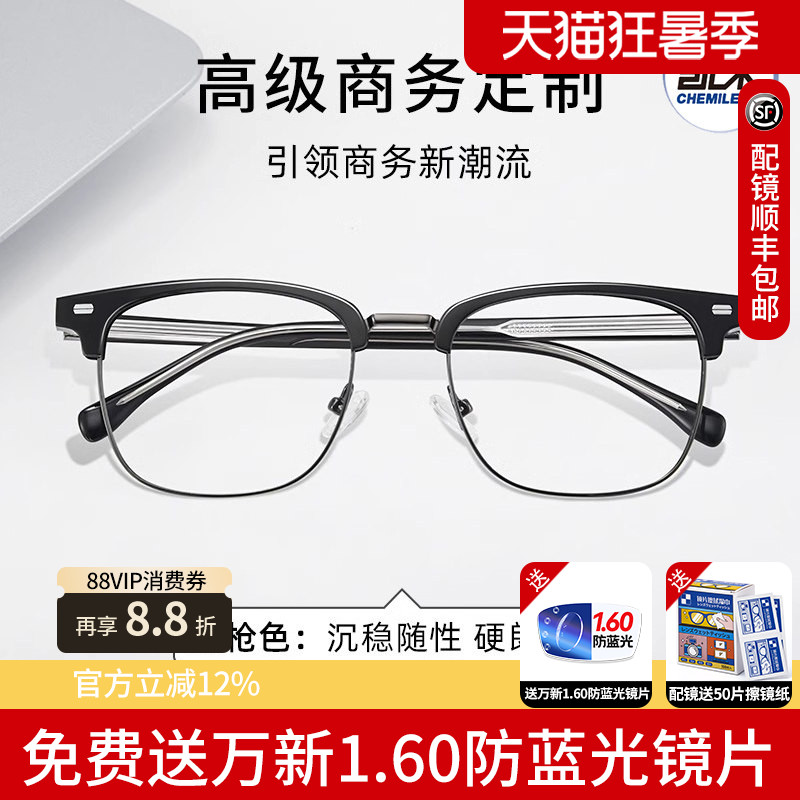 凯米u6防蓝光镜片斯文理工近视镜框男眉线半框线框镜架专业配镜K