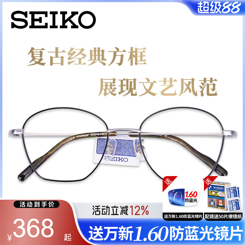 精工男士简约超轻纯钛复古眼镜架