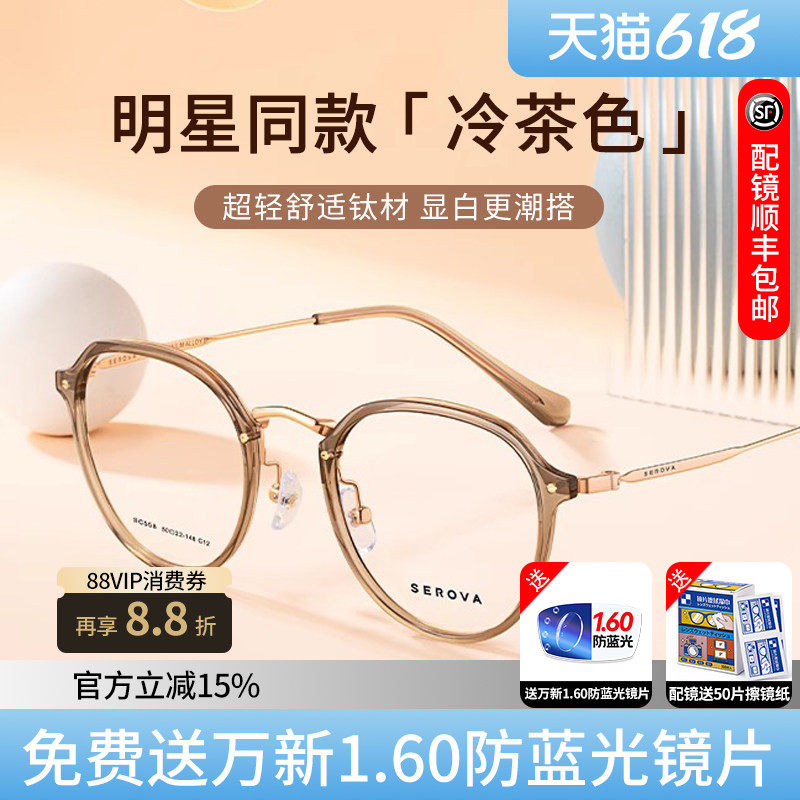 施洛华明星同款近视眼镜架冷茶色素颜眼镜女可配镜男防蓝光SC558