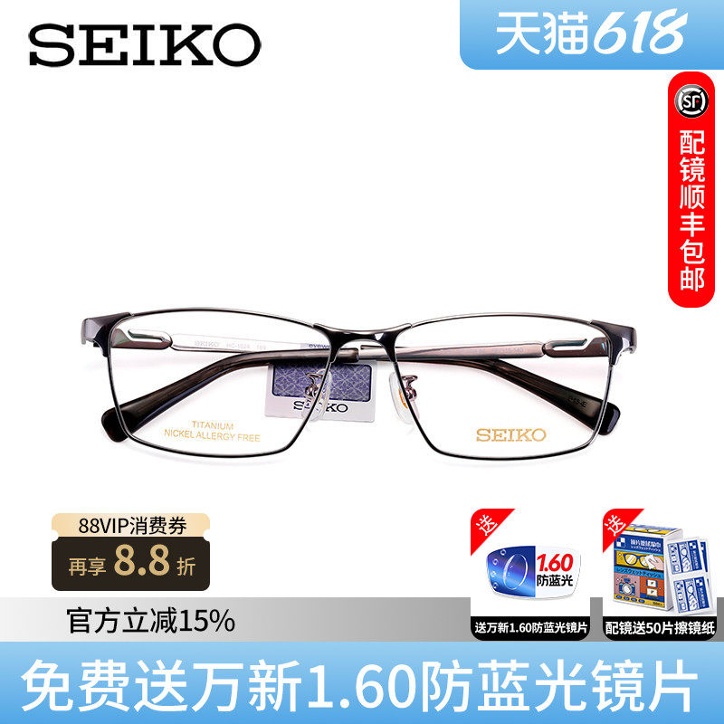 SEIKO精工眼镜商务系列男士全框大脸舒适时尚钛材眼镜框架HC1024