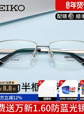 精工眼镜架钛材商务方形半框眼镜近视男配眼镜商务镜架HC1005