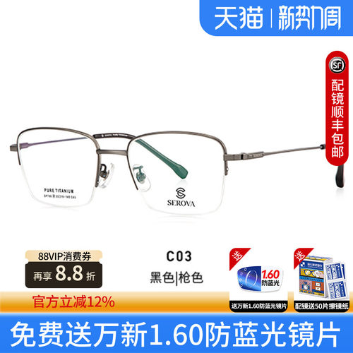 施洛华纯钛商务配近视眼镜框架
