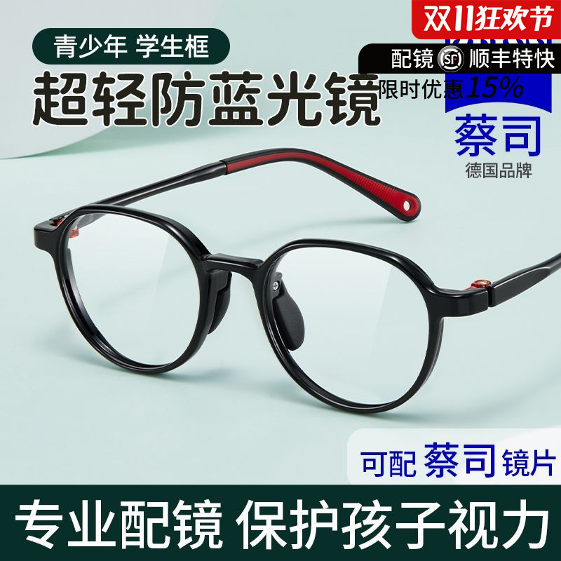 蔡司镜片超轻学生儿童镜框小孩配镜小脸镜架专业配近视防蓝光Y