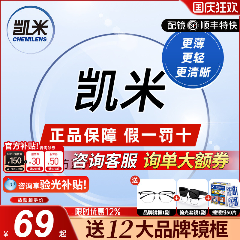 凯米U6金罡1.74超薄防蓝光高度数
