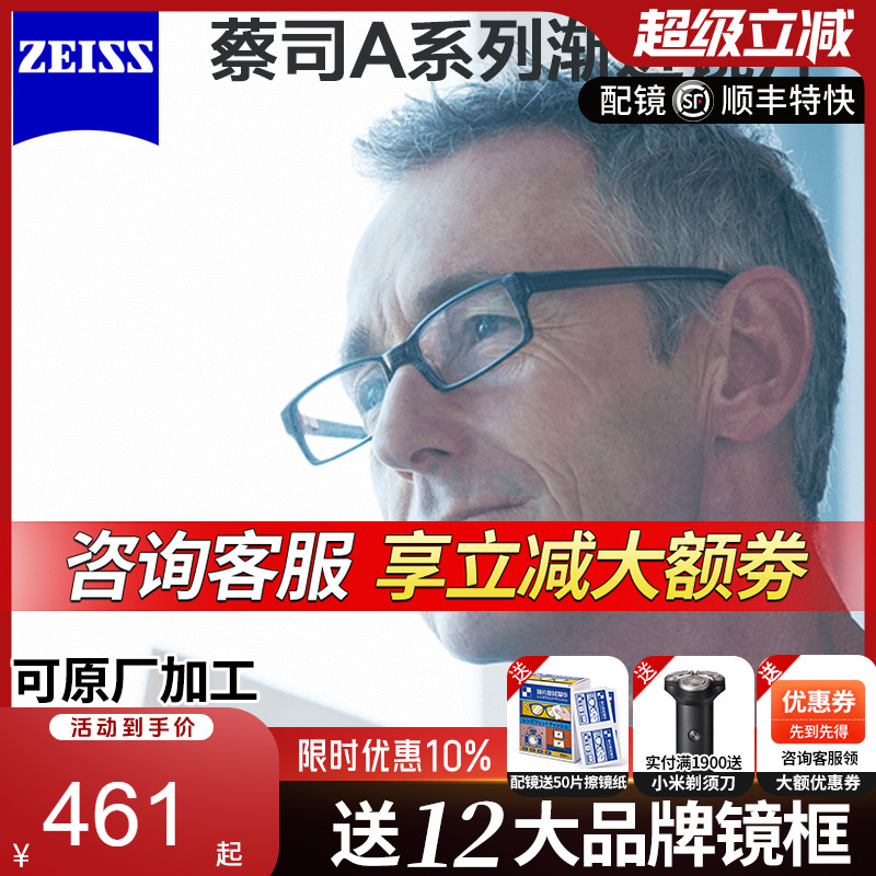 蔡司系列渐进多焦点两用眼镜片