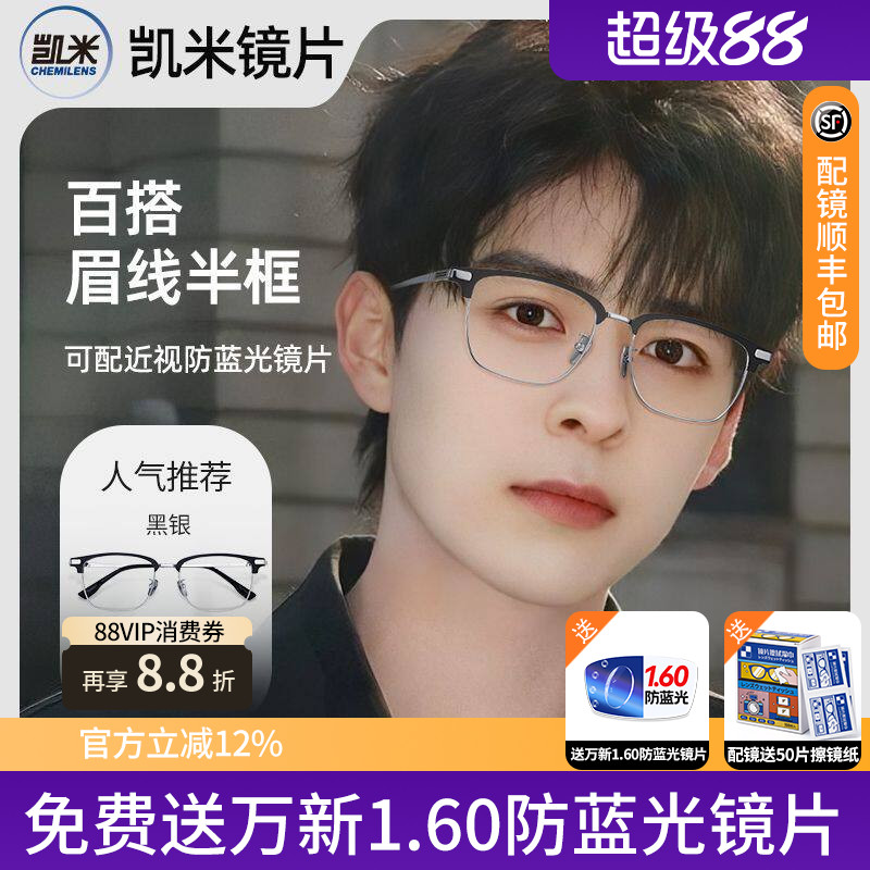 百搭眉线近视眼镜框男款休闲商务深邃内敛半框可配度数凯米Y