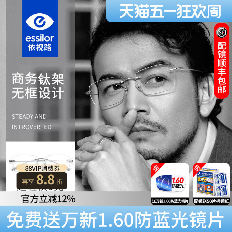 依视路钻晶膜岩超轻钛架无边框近视眼镜男大脸专用商务专业配镜E