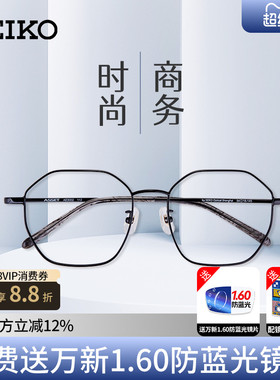 精工复古文艺全框多边形时尚轻巧全框眼镜框圆架配近视镜片AE5002