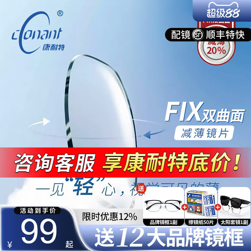 康耐特镜片超薄1.74非球变色防蓝光配高度近视眼镜fix双非双曲面