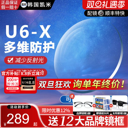 凯米U6X多维防护防蓝光镜片