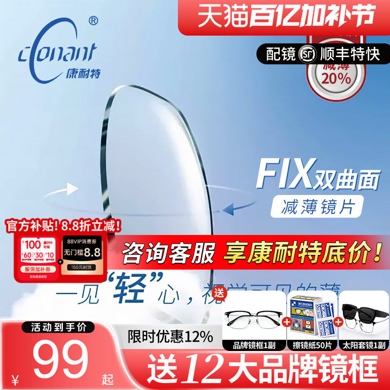 康耐特镜片超薄1.74非球变色防蓝光配高度近视眼镜fix双非双曲面