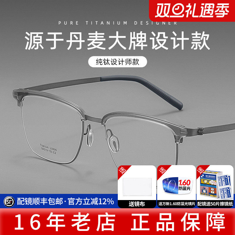 久森纯钛眼镜架时尚潮流可配平光眼镜男款无度数镜片游戏考试2605