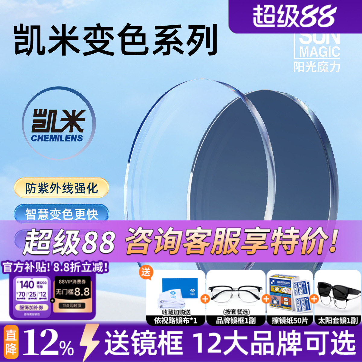 凯米新品阳光魔力防蓝光感光变灰色紫外线防护近视迅速变色镜片