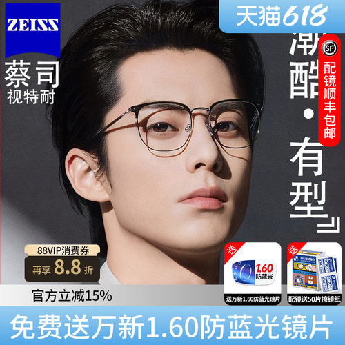 蔡司视特耐超轻眉线框近视眼镜框