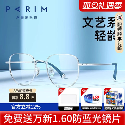派丽蒙男女同款精致眼镜不锈钢