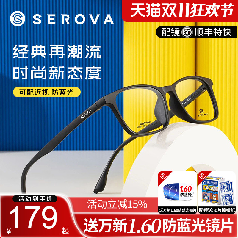 施洛华眼镜框经典方框TR90