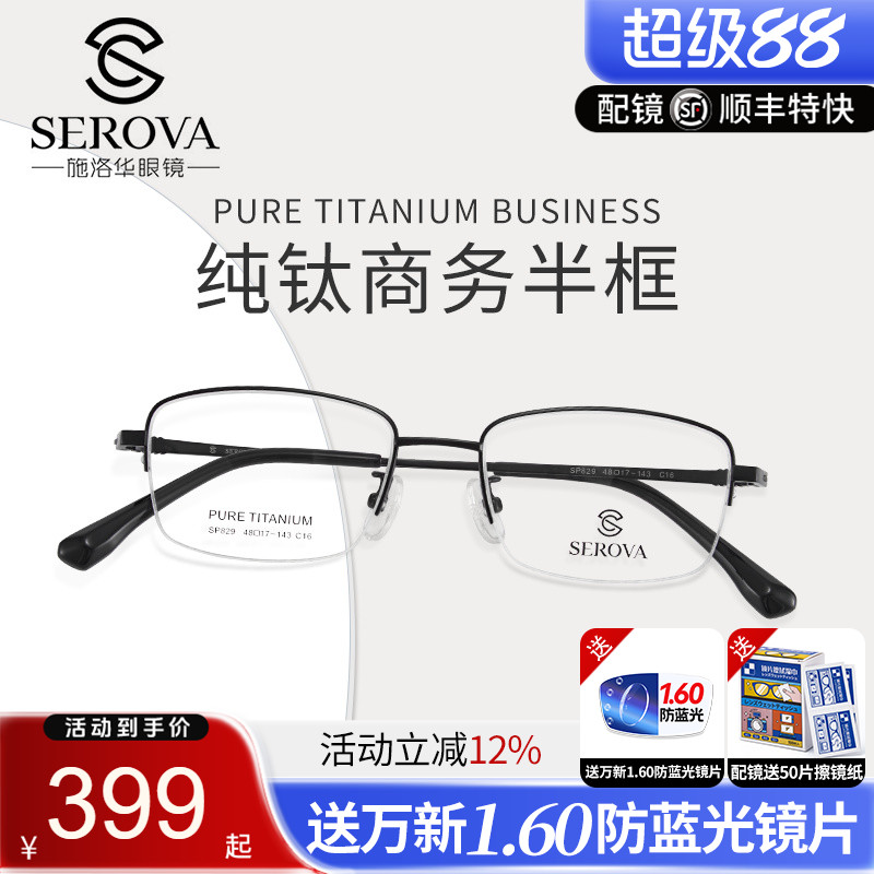 纯钛超轻近视眼镜框男