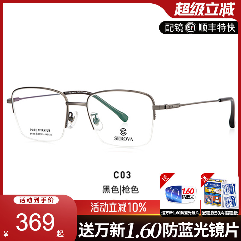 施洛华纯钛超轻眼镜框架男女半框近视眼镜框商务配近视镜片SP788
