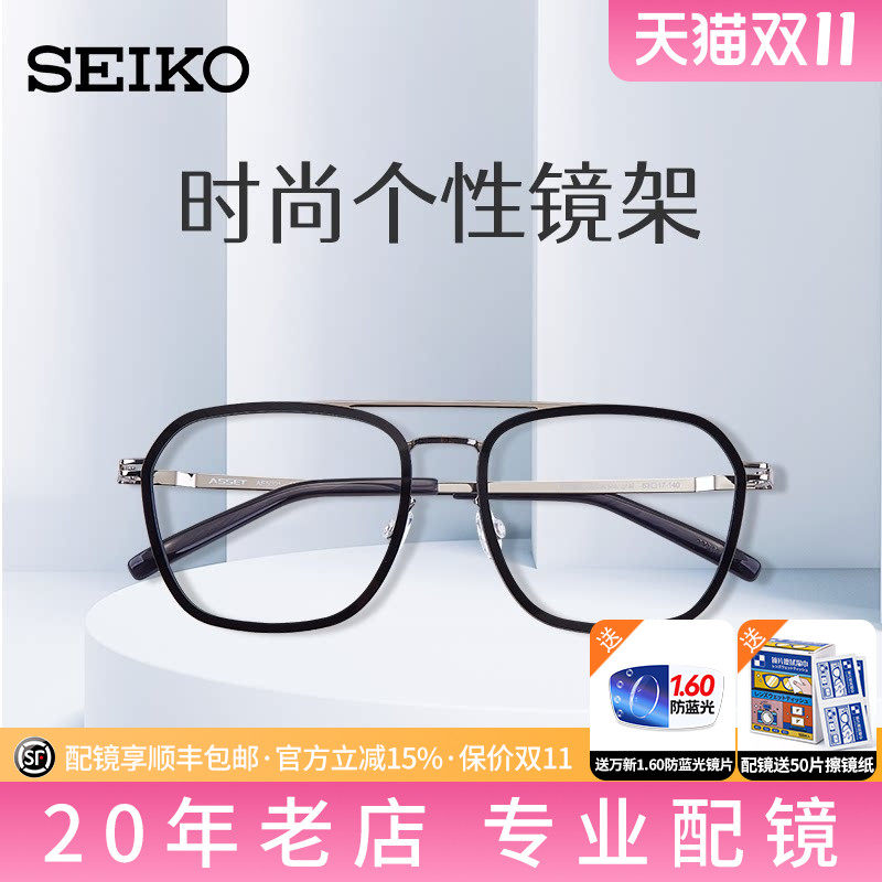 精工超轻眼镜架中性全框商务眼镜框双梁配防蓝光近视眼镜片AE5001